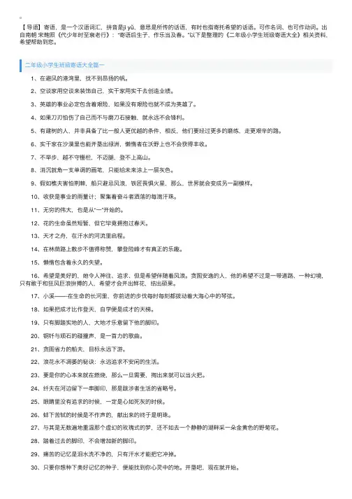 二年级小学生班级寄语大全