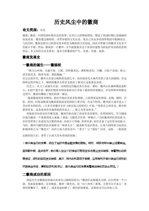 历史风尘中的徽商