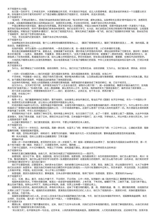 关于祖国作文（15篇）
