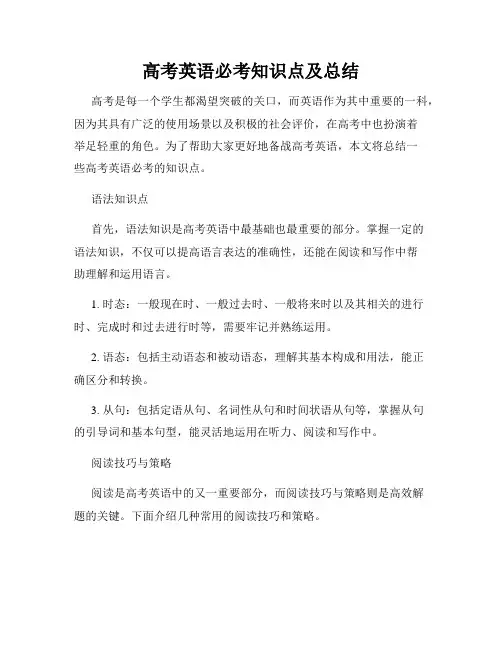 高考英语必考知识点及总结
