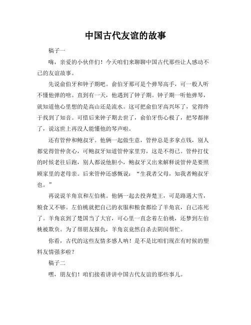 中国古代友谊的故事