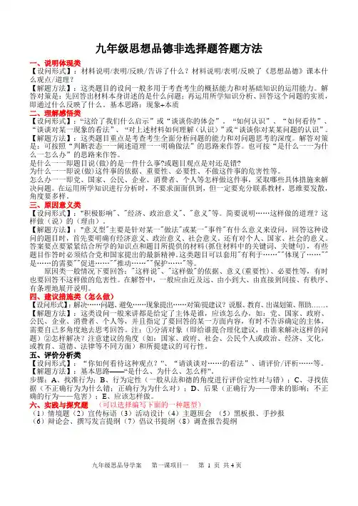 九年级,思想品德,非选择题,答题方法