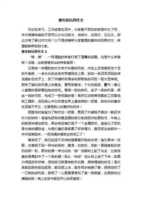 童年的玩具作文