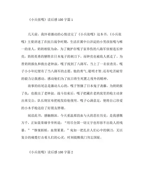《小兵张嘎》读后感100字6篇