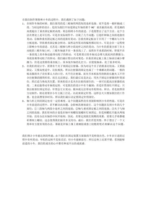 斯特林小车制作感想