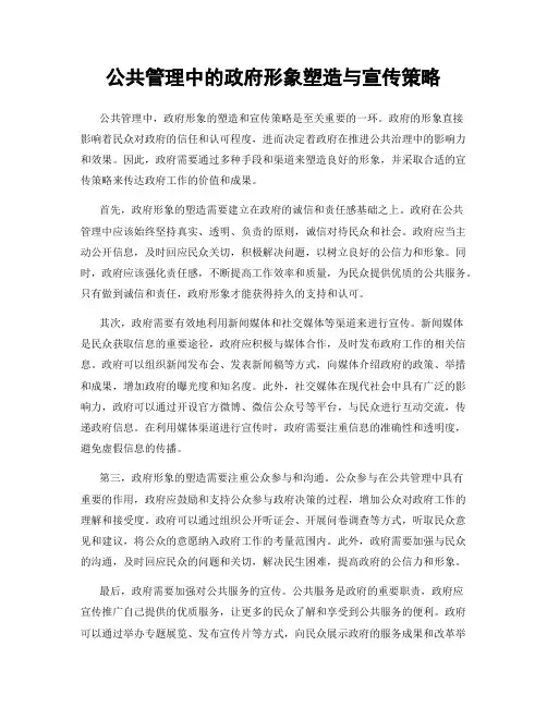 公共管理中的政府形象塑造与宣传策略
