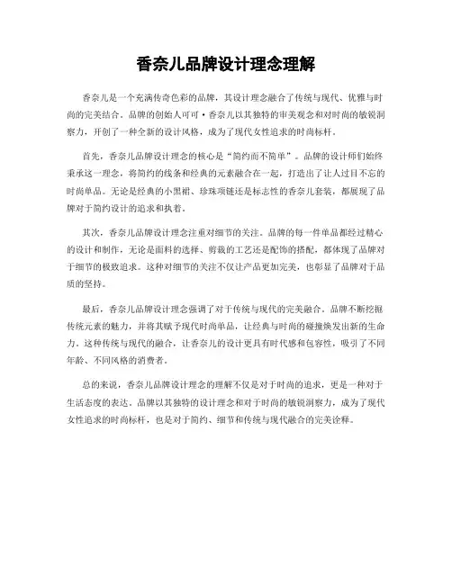 香奈儿品牌设计理念理解