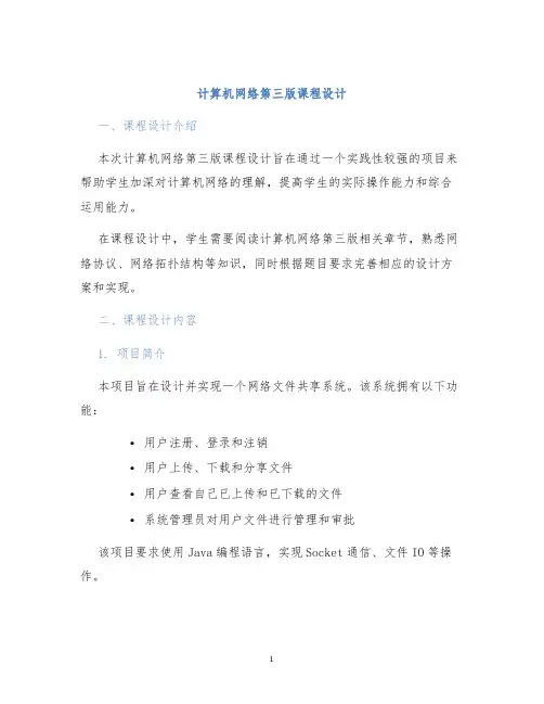 计算机网络第三版课程设计