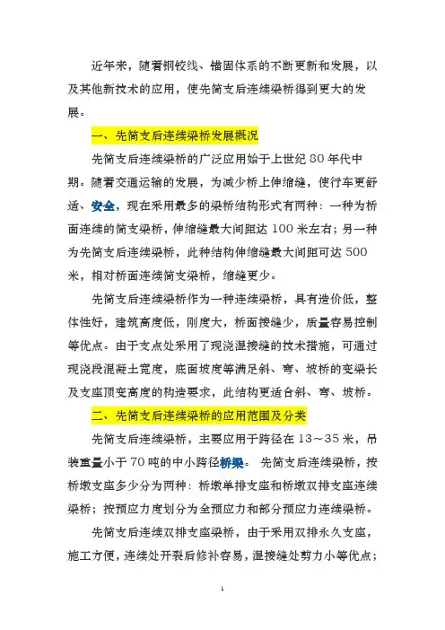 先简支后连续梁桥