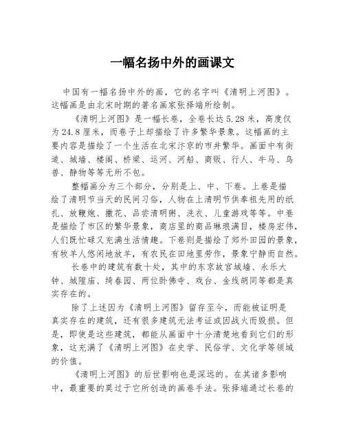 一幅名扬中外的画课文