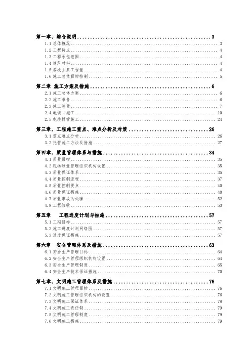 市政工程电缆排管敷设工程施工设计方案