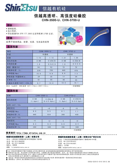 3000系列-高透明高强度硅橡胶