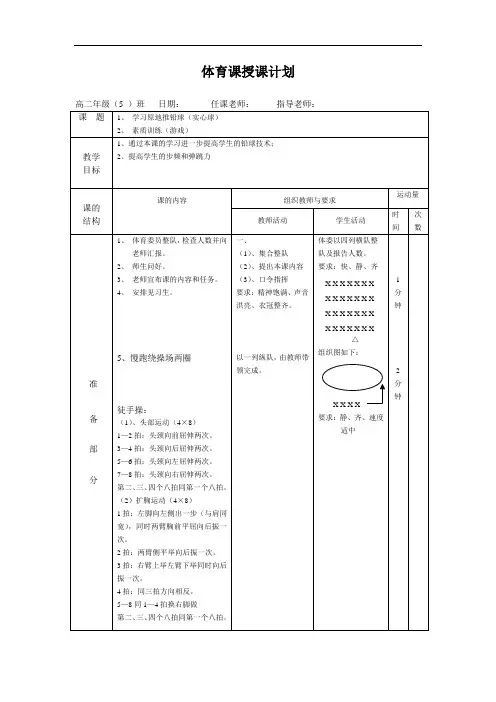 原地推铅球教案3个