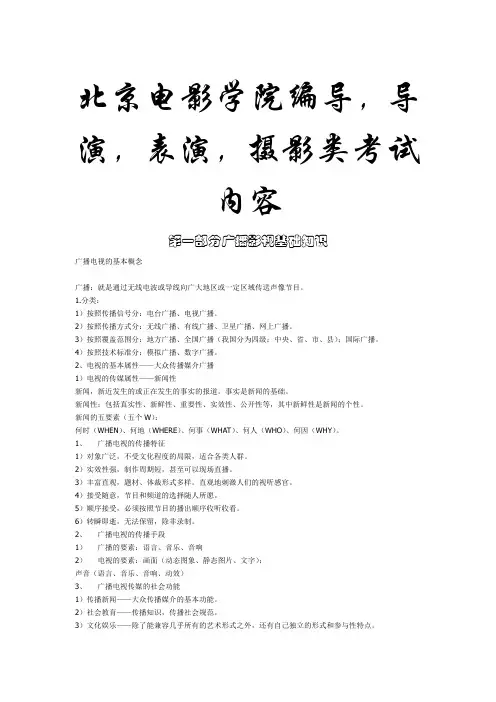 北京电影学院编导,导演,表演,摄影类考试内容分析