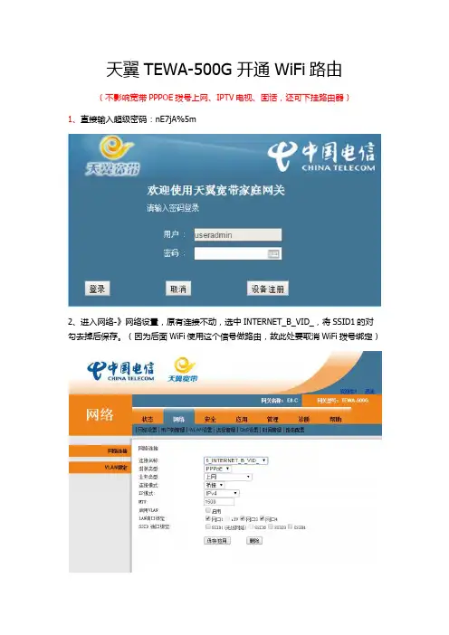 天翼宽带光猫TEWA-500G破解开通WiFi路由不影响宽带拨号、IPTV(其它光猫可参考)