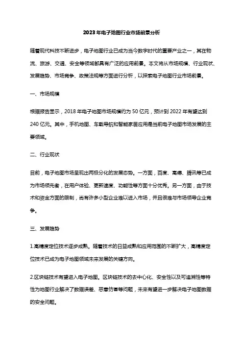 2023年电子地图行业市场前景分析