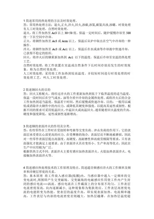 1简述常用的热处理的方法及时效处理