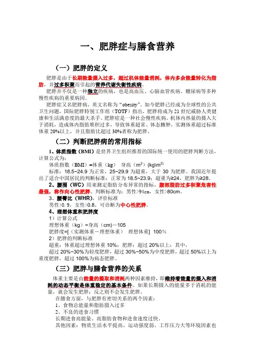 肥胖症与膳食营养