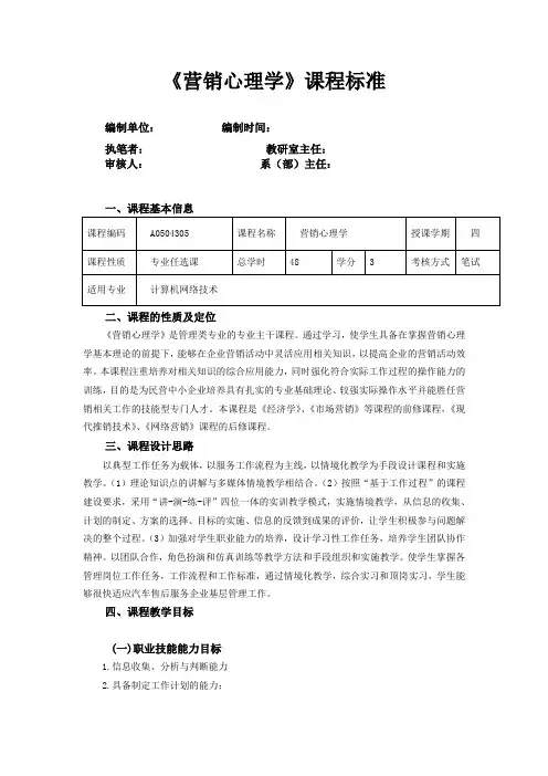 营销心理学教学大纲