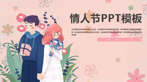 爱情合集情人节PPT模板