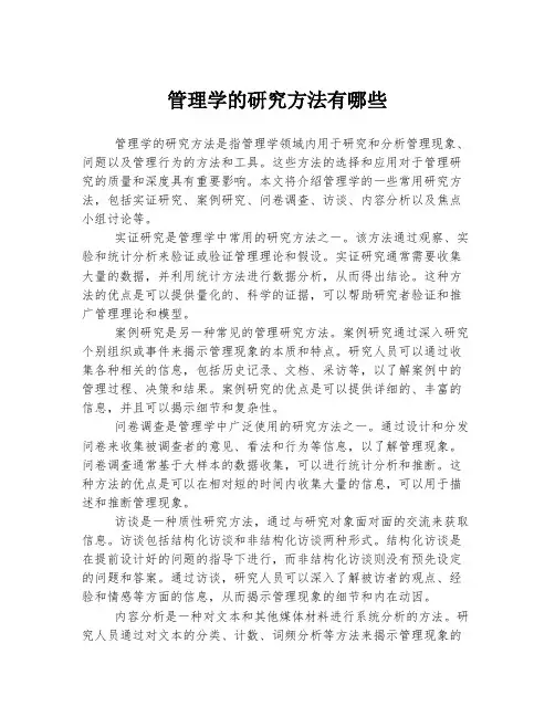 管理学的研究方法有哪些