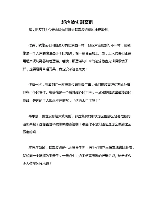 超声波切割案例