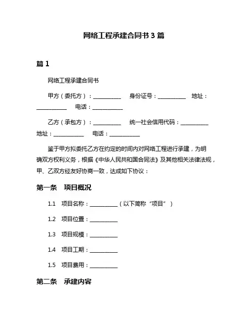 网络工程承建合同书3篇