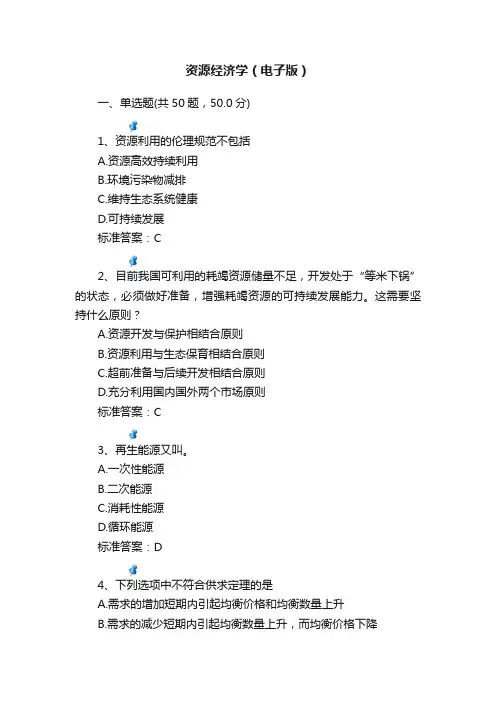 资源经济学（电子版）
