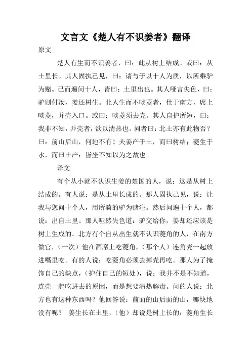 文言文《楚人有不识姜者》翻译