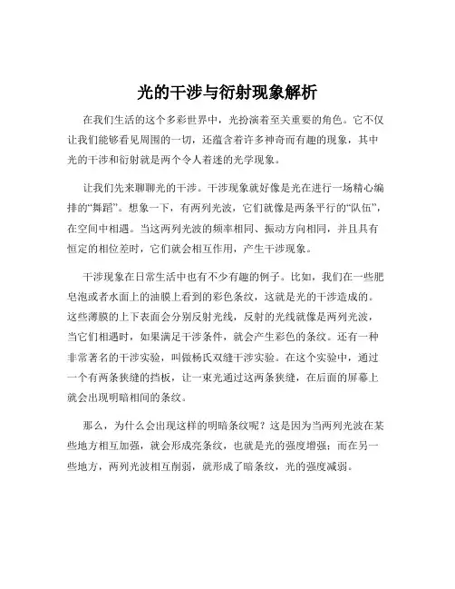 光的干涉与衍射现象解析
