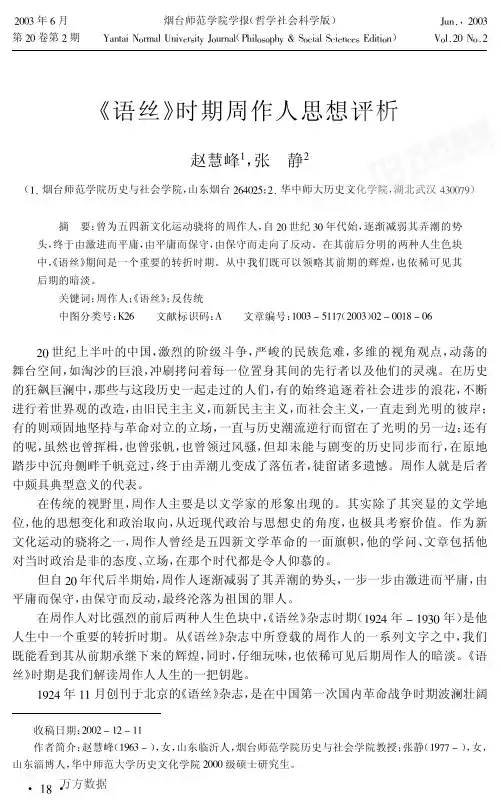 《语丝》时期周作人思想评析