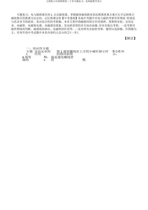 人教版九年级物理第二十章专题复习：电和磁教学设计