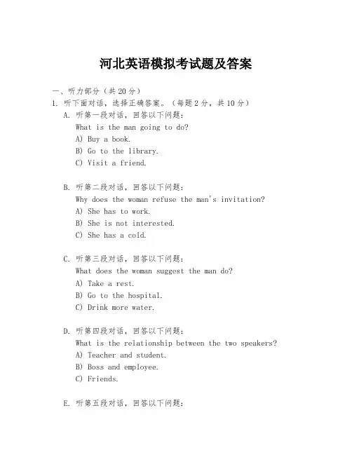 河北英语模拟考试题及答案