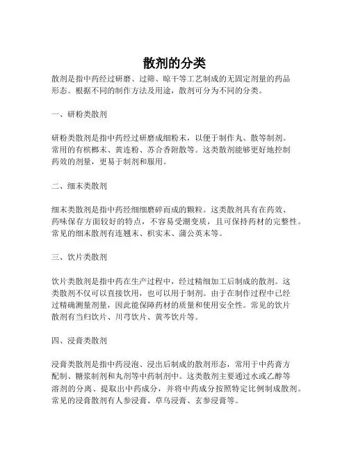 散剂的分类