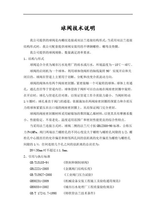 球阀技术说明
