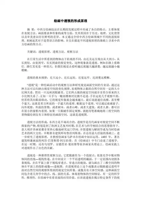 绘画中透视的形成原理
