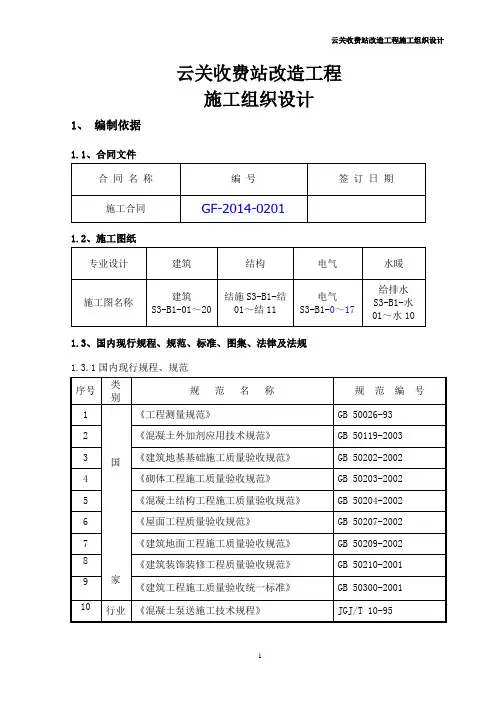 云关收费站施工组织设计