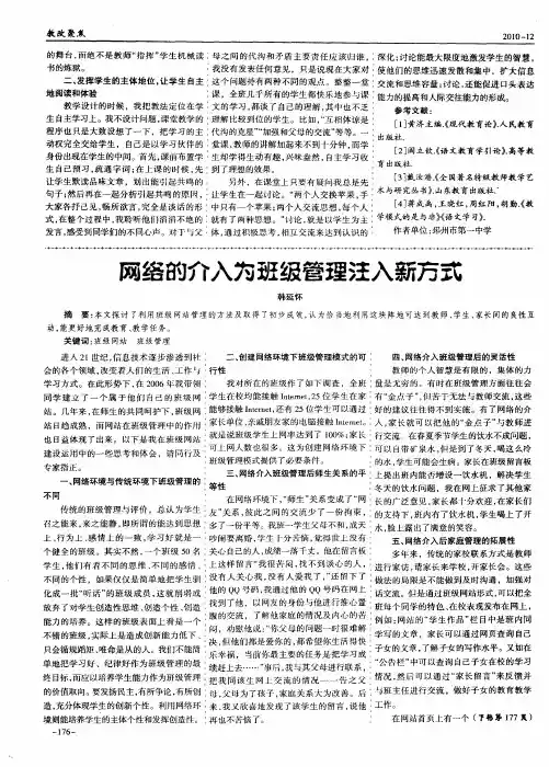 网络的介入为班级管理注入新方式