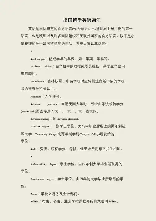 出国留学英语词汇