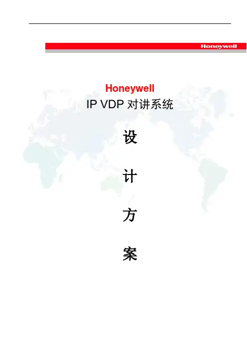 Honeywell IP VDP系统方案说明-IS-4500J