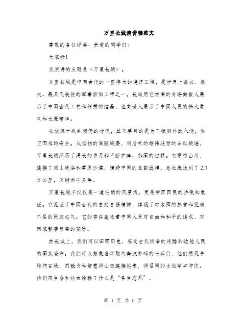 万里长城演讲稿范文(二篇)
