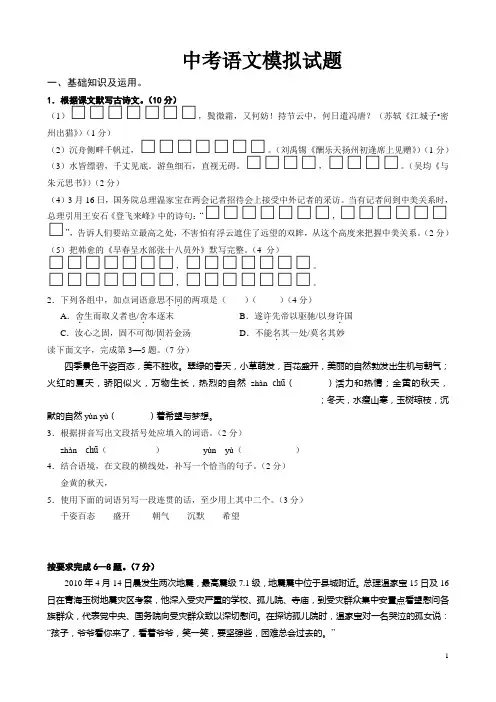 2014年广东省中考语文模拟试卷(9)含答案