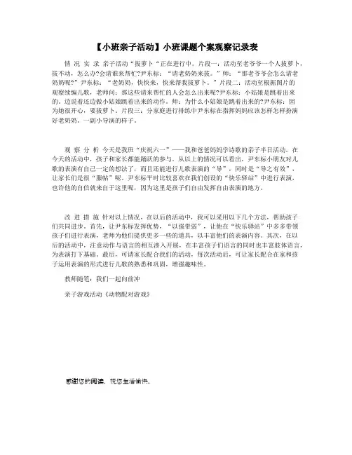 【小班亲子活动】小班课题个案观察记录表