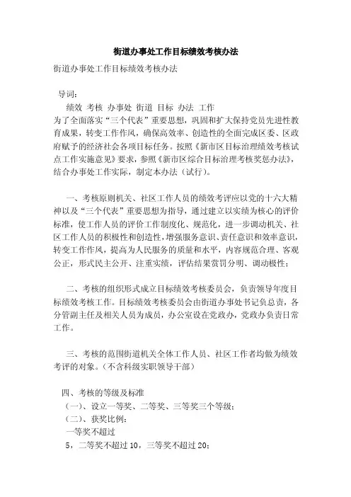 街道办事处工作目标绩效考核办法（完整版）
