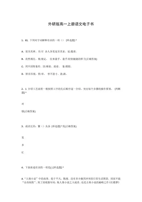 外研版高一上册语文电子书