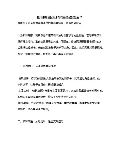 如何帮助孩子掌握英语语法？