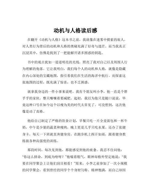动机与人格读后感