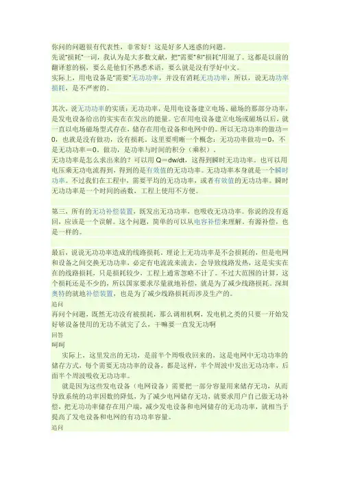 无功疑点