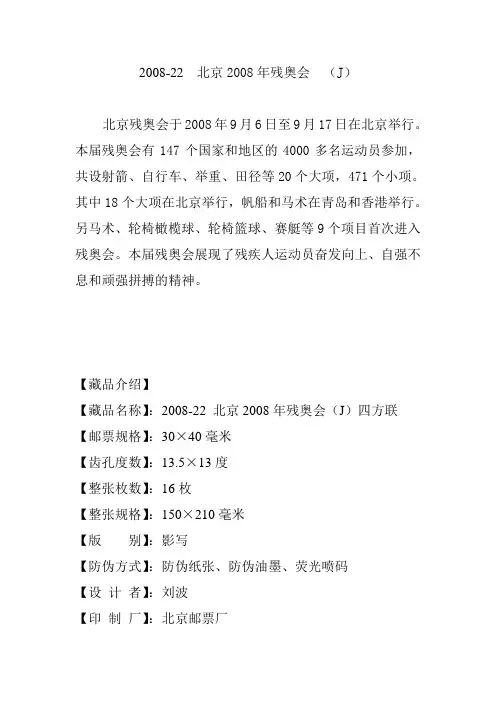 2008北京2008年残奥会