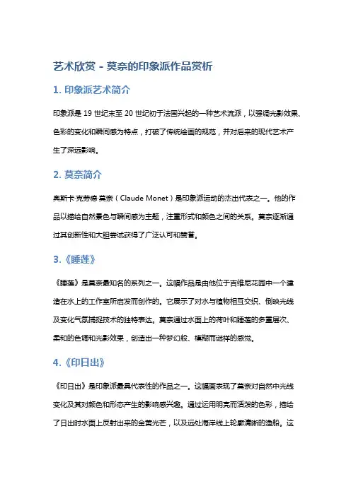 艺术欣赏 - 莫奈的印象派作品赏析